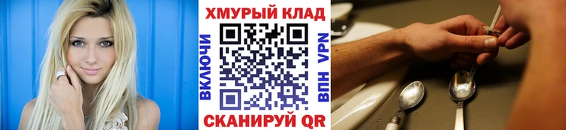 Героин хмурый  Купить закладки  Тетюши 